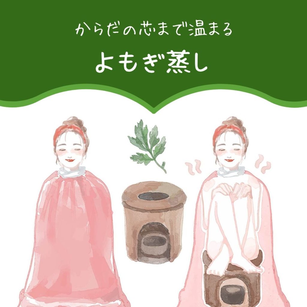 よもぎ蒸し,よもぎ風呂の商品販売店,卸売り