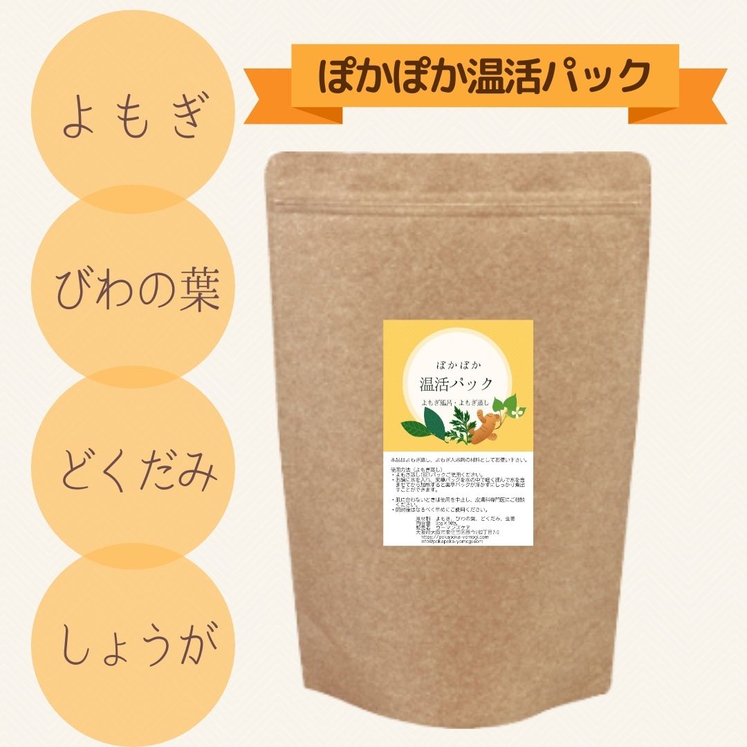 よもぎ蒸し商品,よもぎ蒸し,よもぎ風呂,薬草,販売,卸,